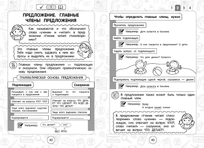 Русский язык: супернаглядный справочник. 1–4 классы - фото 6