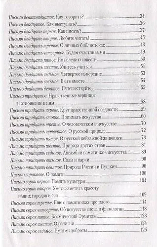 Время сближения: письма, наблюдения - фото 4