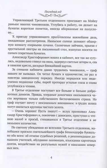 Последний год: историко-биографический роман - фото 6