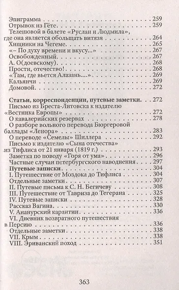 Горе от ума - фото 7