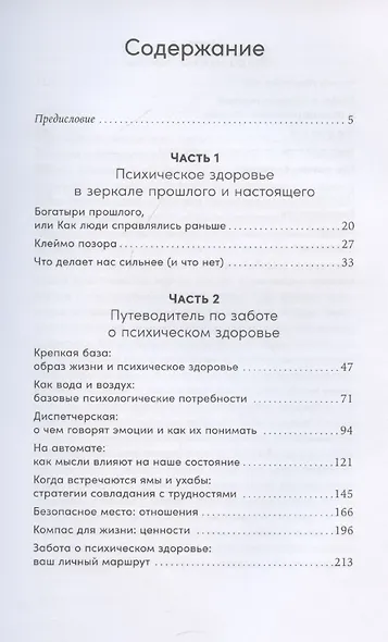 Со мной все в порядке: Доказательная психология для ментального здоровья - фото 3