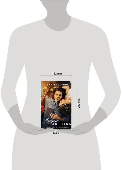 Верю в любовь - фото 3