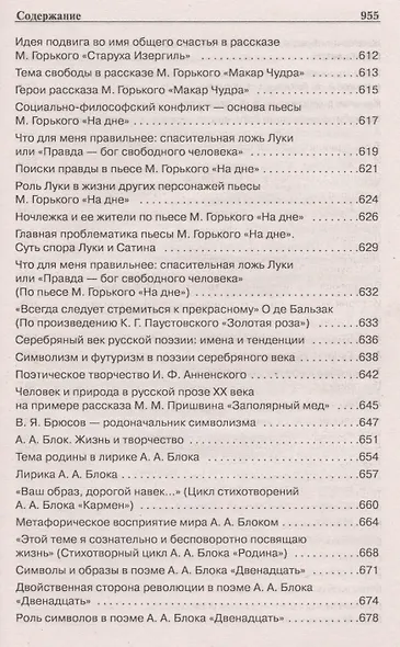 1000 избранных сочинений для подготовки и сдачи ЕГЭ - фото 4