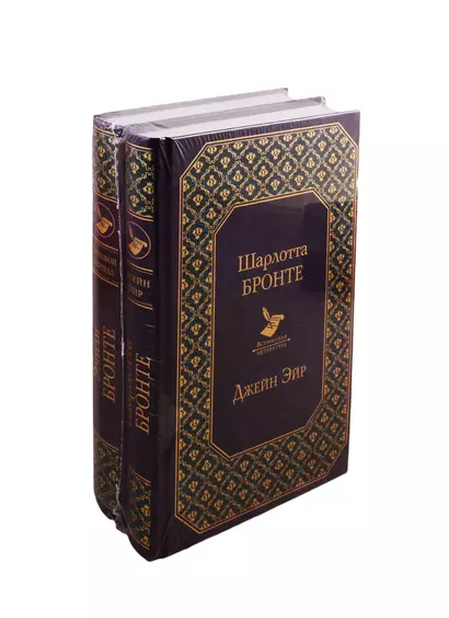Великие романы сестер Бронте: Джейн Эйр. Грозовой перевал (комплект из 2 книг) - фото 1