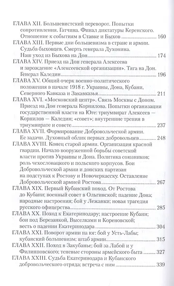 Борьба генерала Корнилова - фото 3