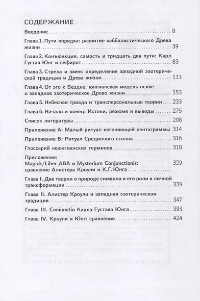 Пути целостности. Глубинная психология и западный оккультизм - фото 2