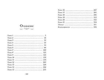 Драконья луна - фото 10