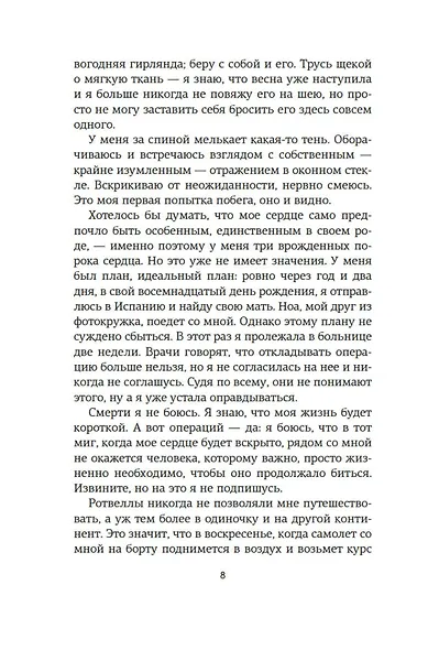 До встречи на Венере - фото 11
