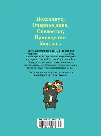 101 способ читать книги - фото 2
