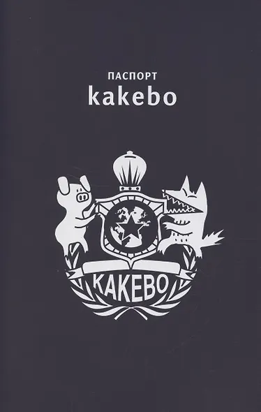 Kakebo: Японская система ведения семейного бюджета (недатированный ежедневник) - фото 2
