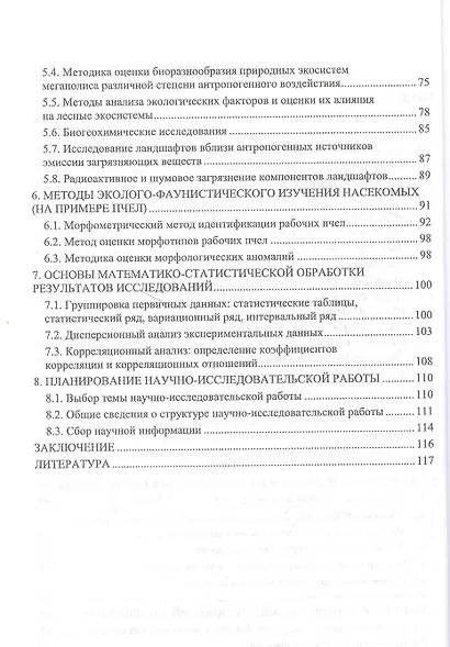 Научные методы исследований в природопользовании. Учебное пособие - фото 3