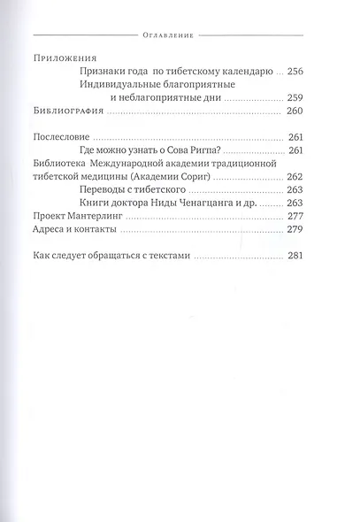 Тибетский массаж кунье и внешние процедуры. Книга II: Исцеление без лекарств - фото 5