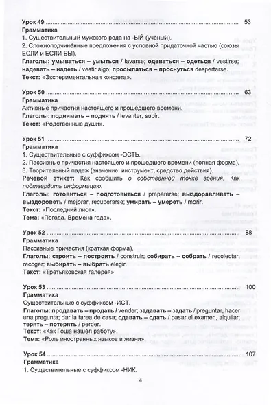 Русский язык без преград = Ruso sin barreras. Учебная пособие с переводом на испанский язык. Уровень B1 - фото 3
