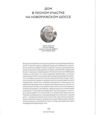 Интерьер от первого лица. Книга вторая - фото 3