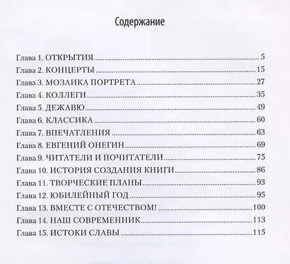 Дмитрий Хворостовский — впечатления творчества. Книга первая. Встречи — концерты - фото 2
