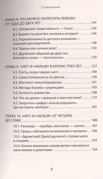 Научитесь говорить ребенку «нет» и «нельзя» - фото 5