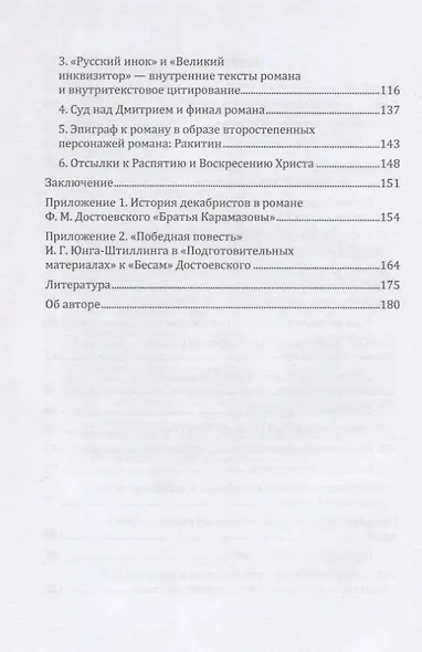 Читающий да разумеет. Библейский текст в композиции произведений Ф. М. Достоевского - фото 3