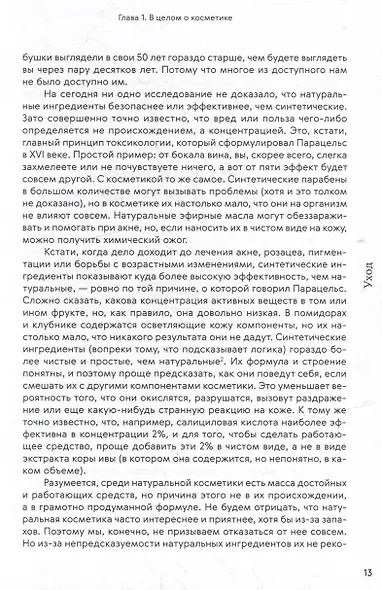 Нормально о косметике: Как разобраться в уходе и макияже и не сойти с ума - фото 8