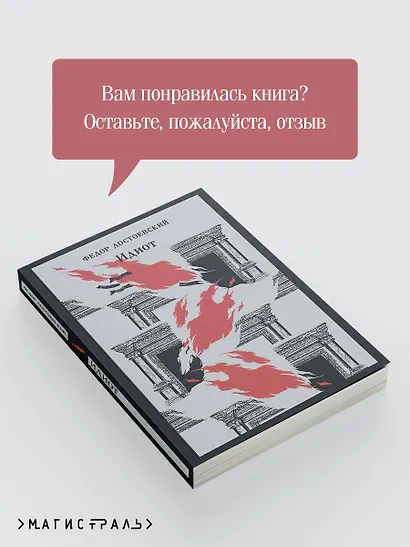 Идиот - фото 8