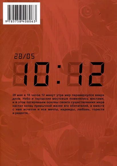 Катастрофа по соседству. Том 1. Манга - фото 2