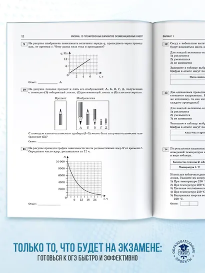 ОГЭ-2026. Физика. 10 тренировочных вариантов экзаменационных работ для подготовки к основному государственному экзамену - фото 7