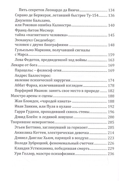 Не такие, как все. Люди-феномены. Книга первая - фото 3