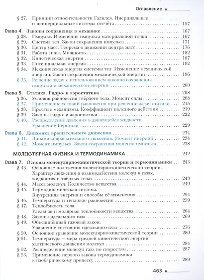 Физика 10 кл. Учебник Базовый и углубленный уровни (7 изд) (м) Грачев (ФГОС) - фото 3
