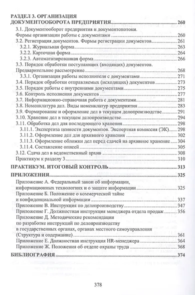 Конфиденциальное делопроизводство - фото 4