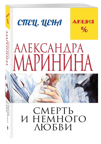 Смерть и немного любви - фото 3