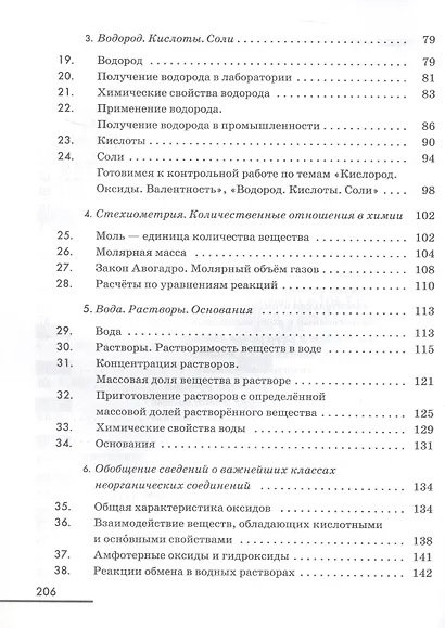 Химия. 8 класс. Рабочая тетрадь с тестовыми заданиями ОГЭ - фото 3