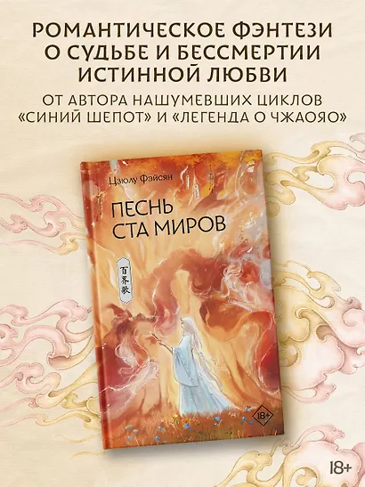 Песнь ста миров - фото 4