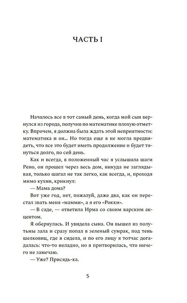 Время любить - фото 9