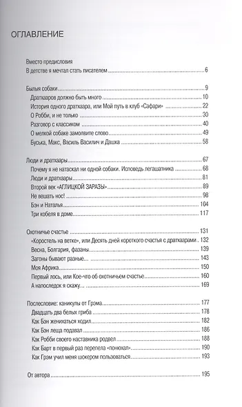 Былые собаки... - фото 2
