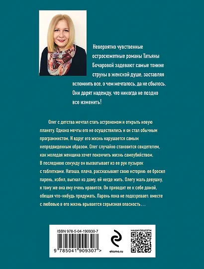 Планета лжи - фото 2