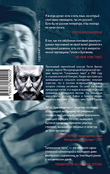 Сатанинское танго - фото 2