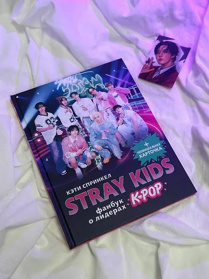 Stray Kids. Фанбук о лидерах K-pop - фото 8