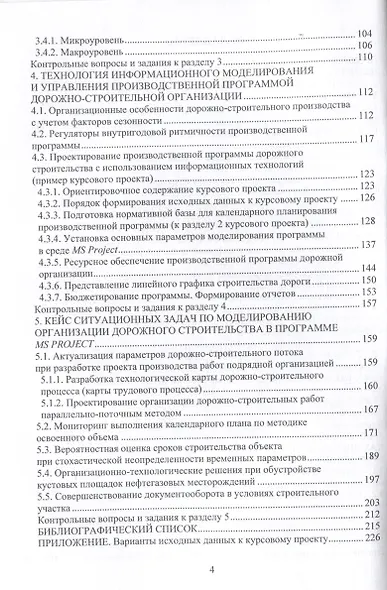 Дорожное строительство. Управление проектами и программами в условиях цифровой трансформации - фото 4