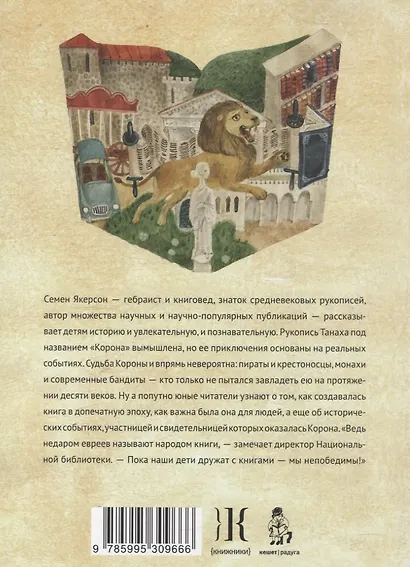 Невероятные приключения древней рукописи - фото 2