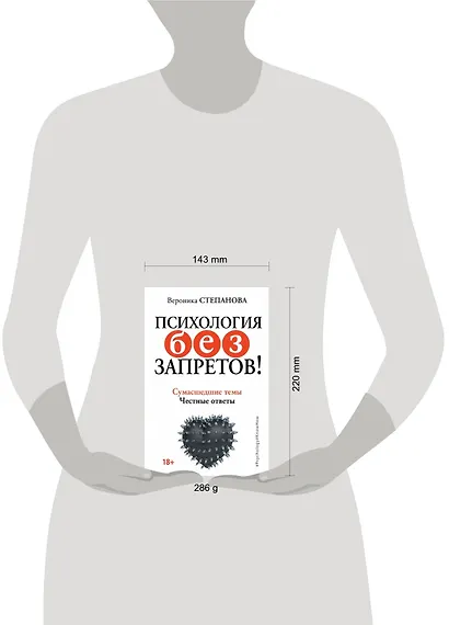 Психология без запретов! Сумасшедшие темы. Честные ответы - фото 3