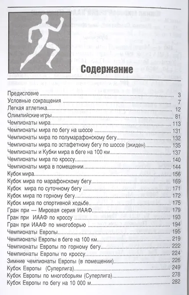 Легкая атлетика. - фото 2