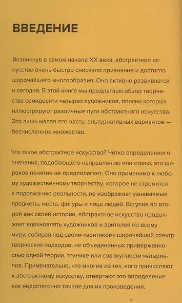 Абстрактное искусство - фото 4