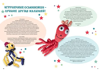 Осьминожки из Дании. Забавные игрушки из страны хюгге - фото 6