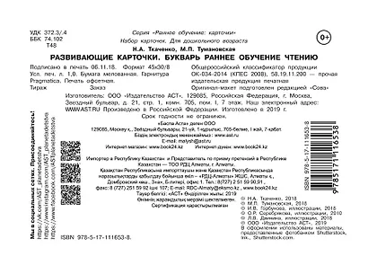 Развивающие карточки к Букварю. Ранее обучение чтению - фото 2