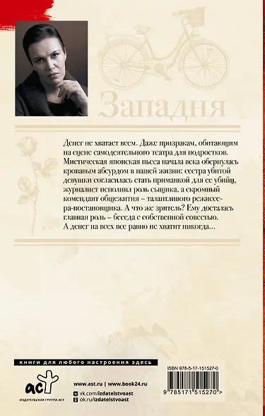 Западня: роман - фото 2