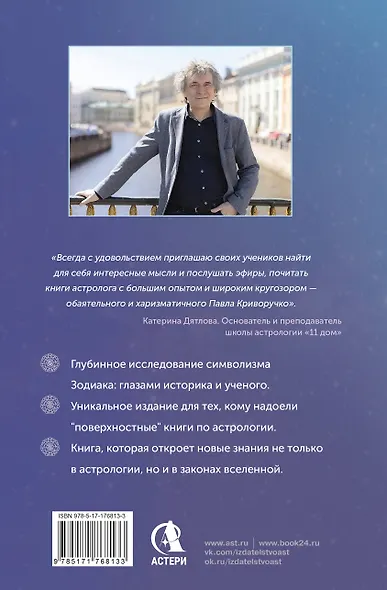 Астрология. Исследование символики планет и зодиака. Системный подход к изучению - фото 2