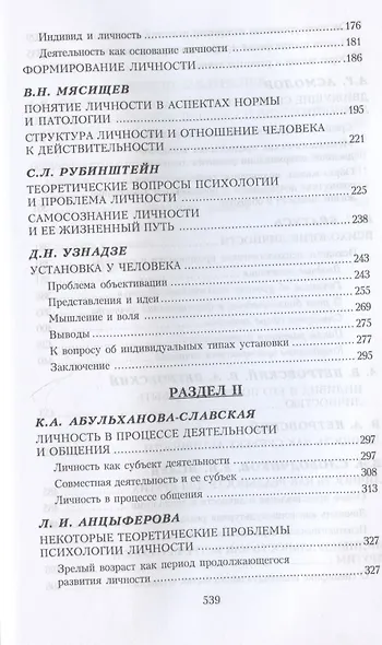 Психология личности. Том 1. Зарубежная психология (комплект из 2 книг) - фото 10