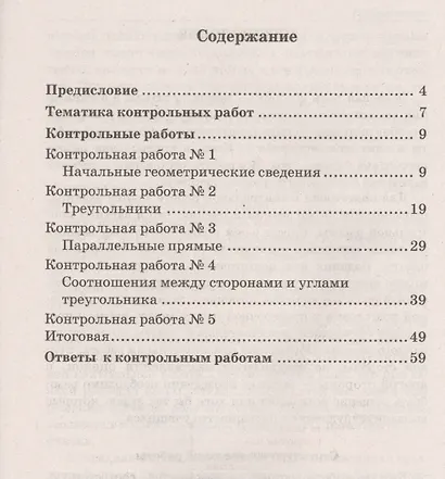 Контрольные работы по геометрии 7 кл. (к уч. Атанасяна) (+8,9,10 изд) (2 вида) (мУМК) Мельникова (ФГОС) - фото 2