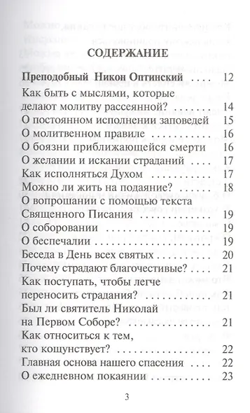 Наши старцы - фото 2