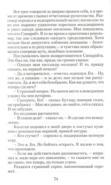 Бегущая по волнам - фото 4
