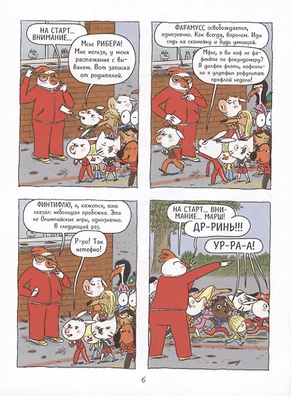 Ариоль. Кот, да не тот - фото 4